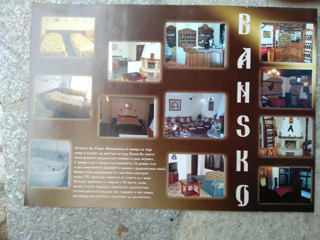 Hotel St. George Pobedonosets بانسكو المظهر الخارجي الصورة